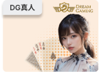 DG真人