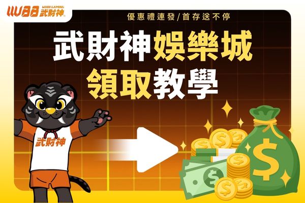 領取教學