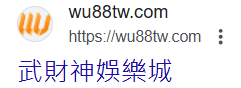 點擊武財神娛樂城網頁