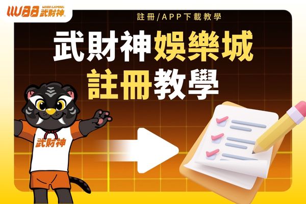 註冊教學