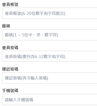 填寫您的個人資訊,輸入驗證碼和收到的系統發送密碼「需確認您輸入的是可以接收短信的手機號碼」
