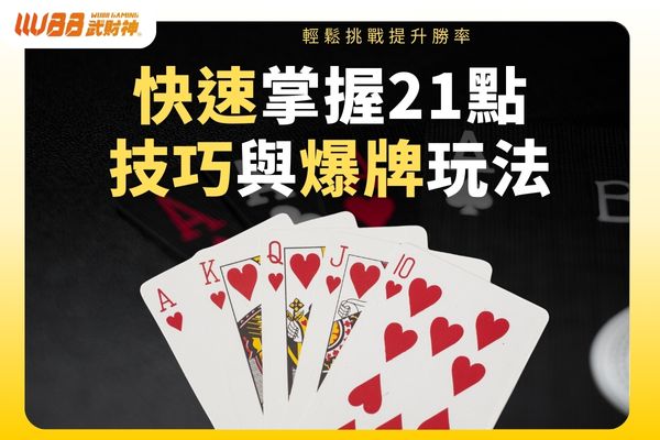 21點