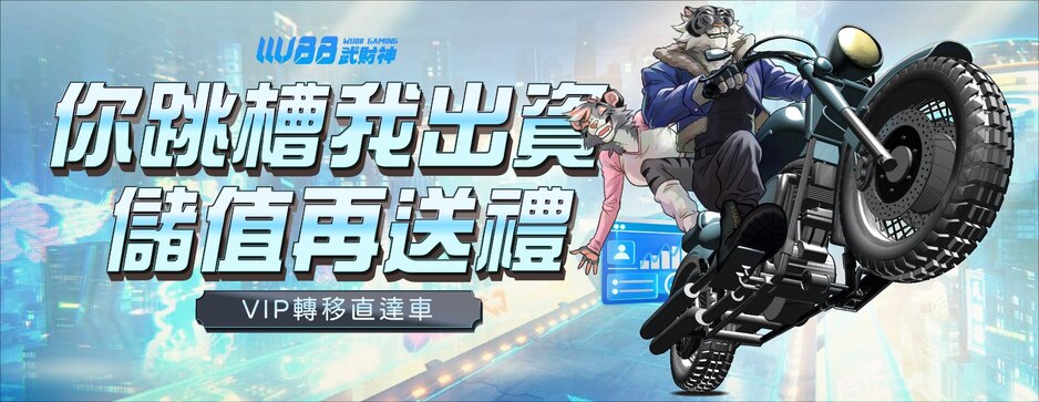 武財神娛樂城