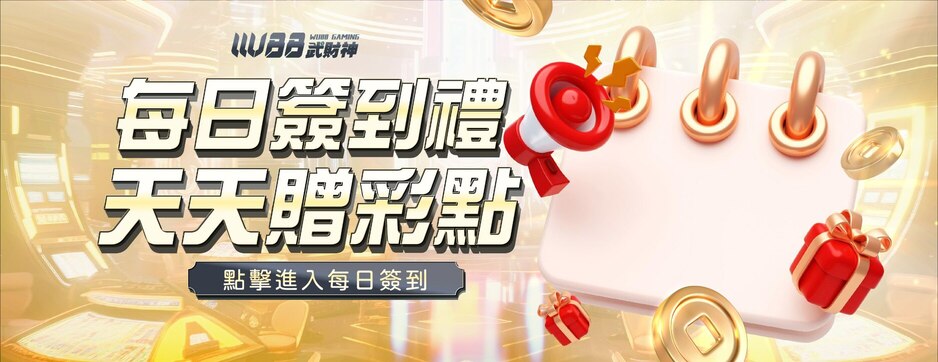 武財神娛樂城