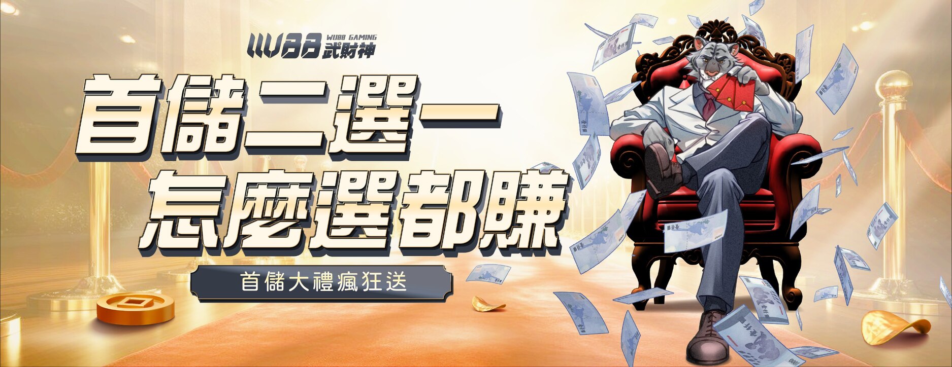 武財神娛樂城首儲二選一