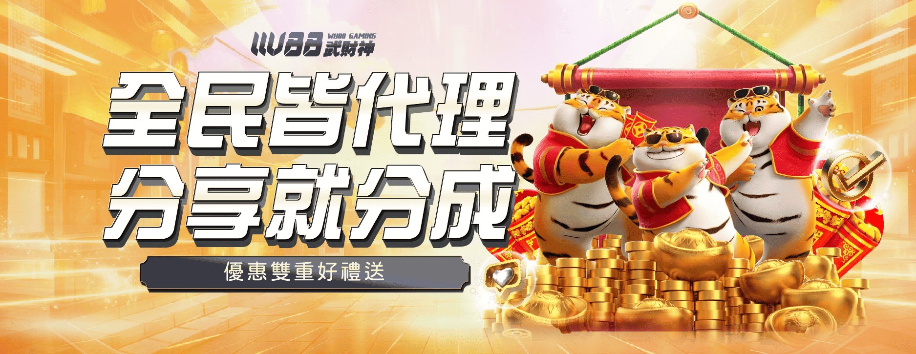 武財神娛樂城全民皆代理