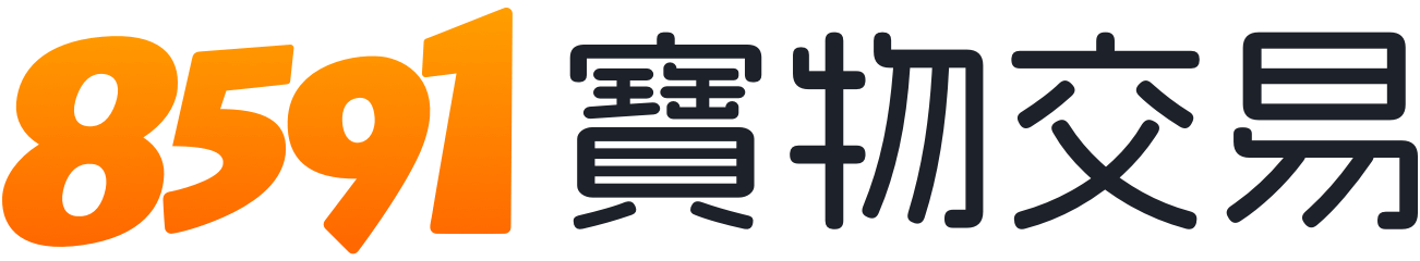 8591寶物交易網