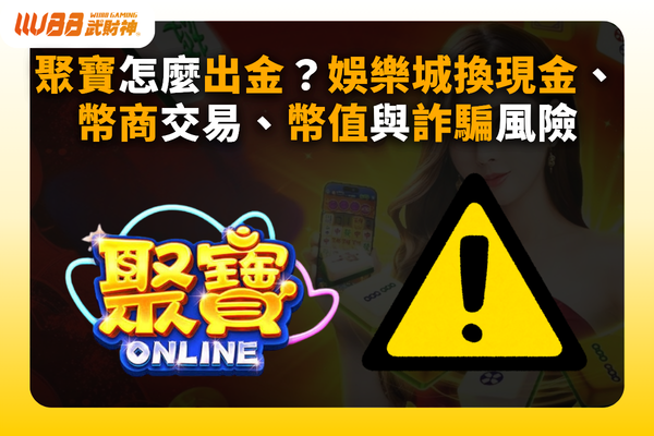 聚寶出金
