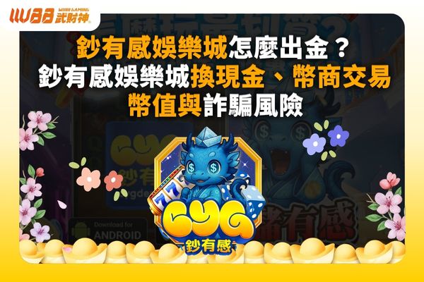 鈔有感娛樂城