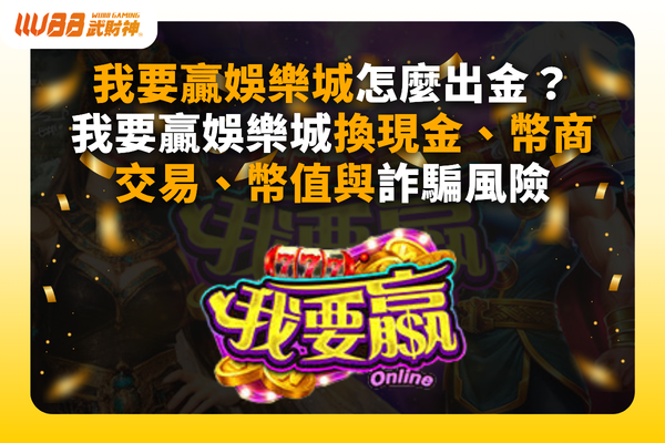 我要贏娛樂城