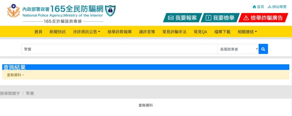 貴公子詐騙