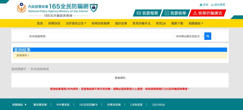 鈔有感娛樂城詐騙