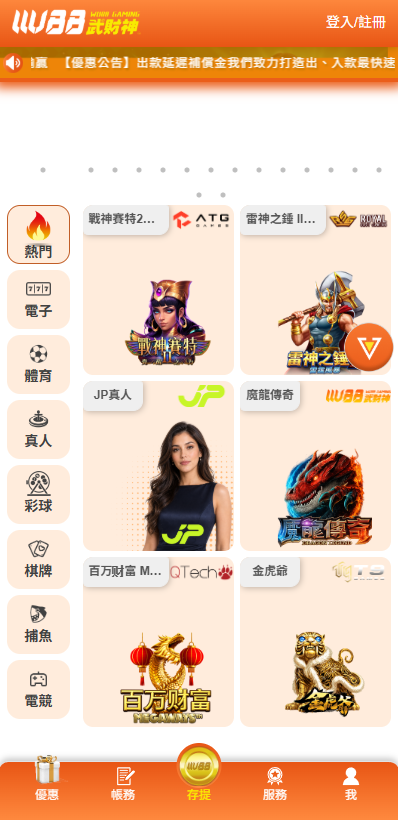 JP真人百家樂