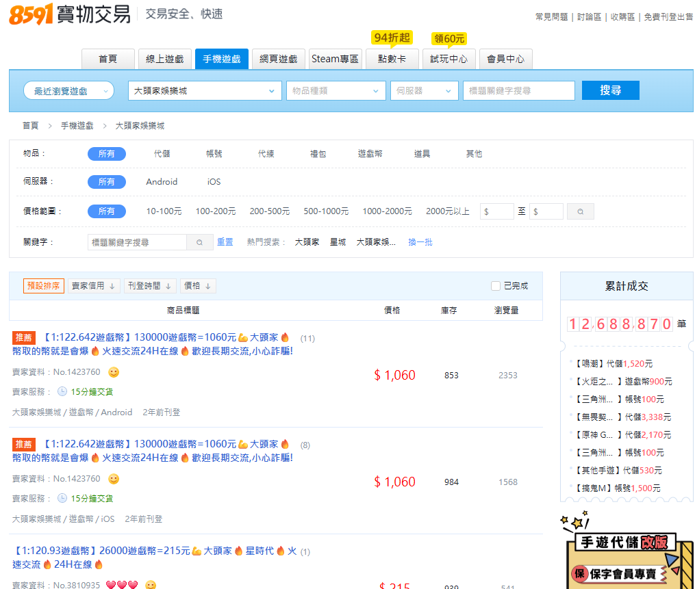 大頭家娛樂城換現金