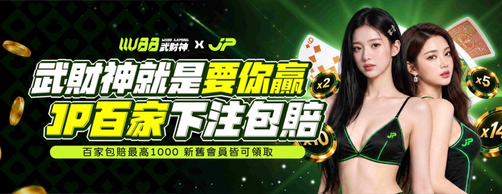 武財神娛樂城優惠