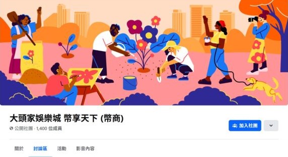 大頭家娛樂城幣商