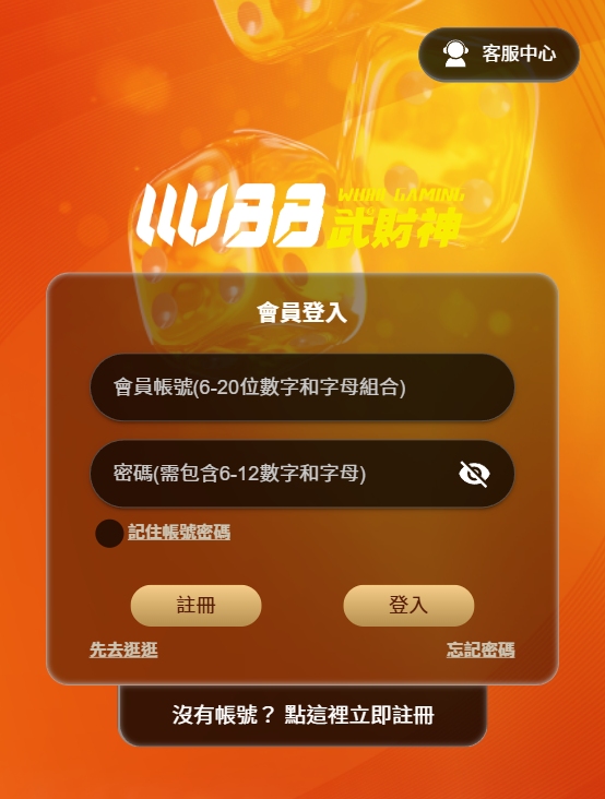 武財神娛樂城優惠