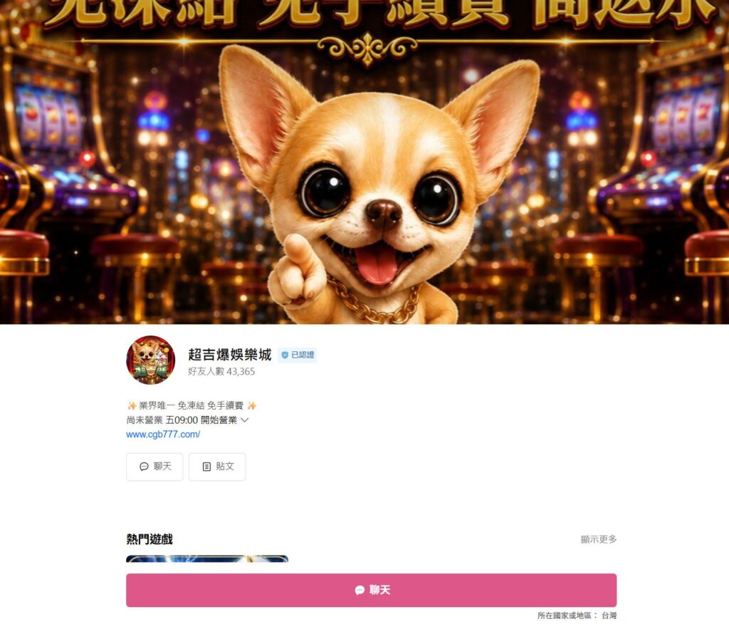 超吉爆娛樂城幣商