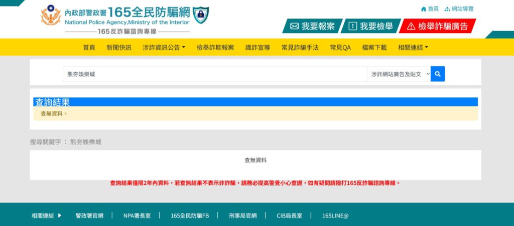 熊夯娛樂城詐騙
