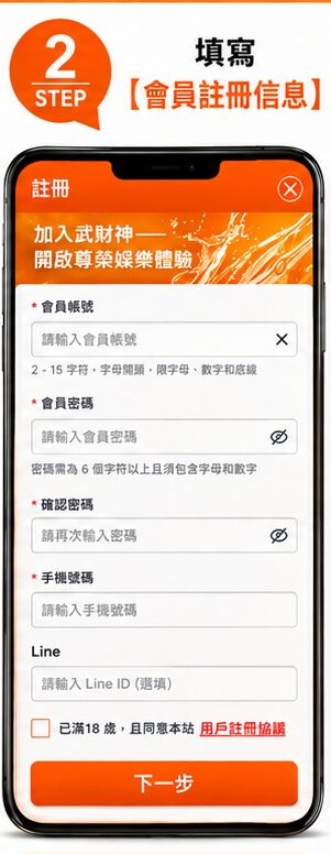 武財神娛樂城註冊教學
