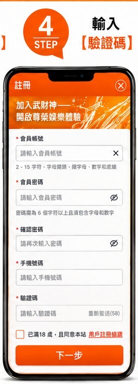 武財神娛樂城註冊教學