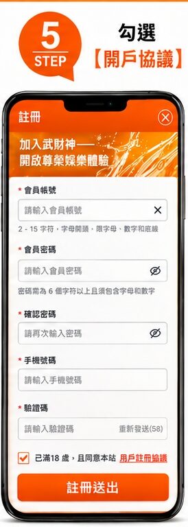 武財神娛樂城註冊教學