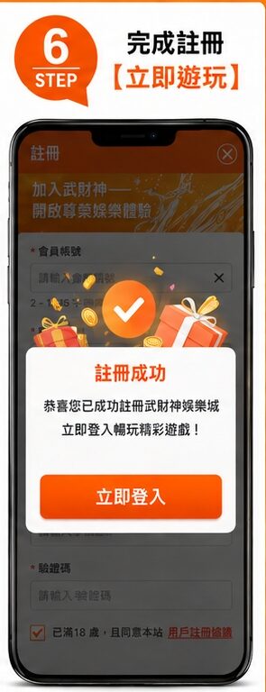 武財神娛樂城註冊教學