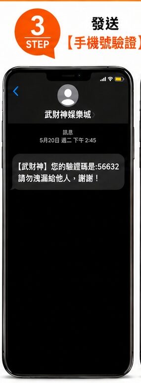 武財神娛樂城註冊教學