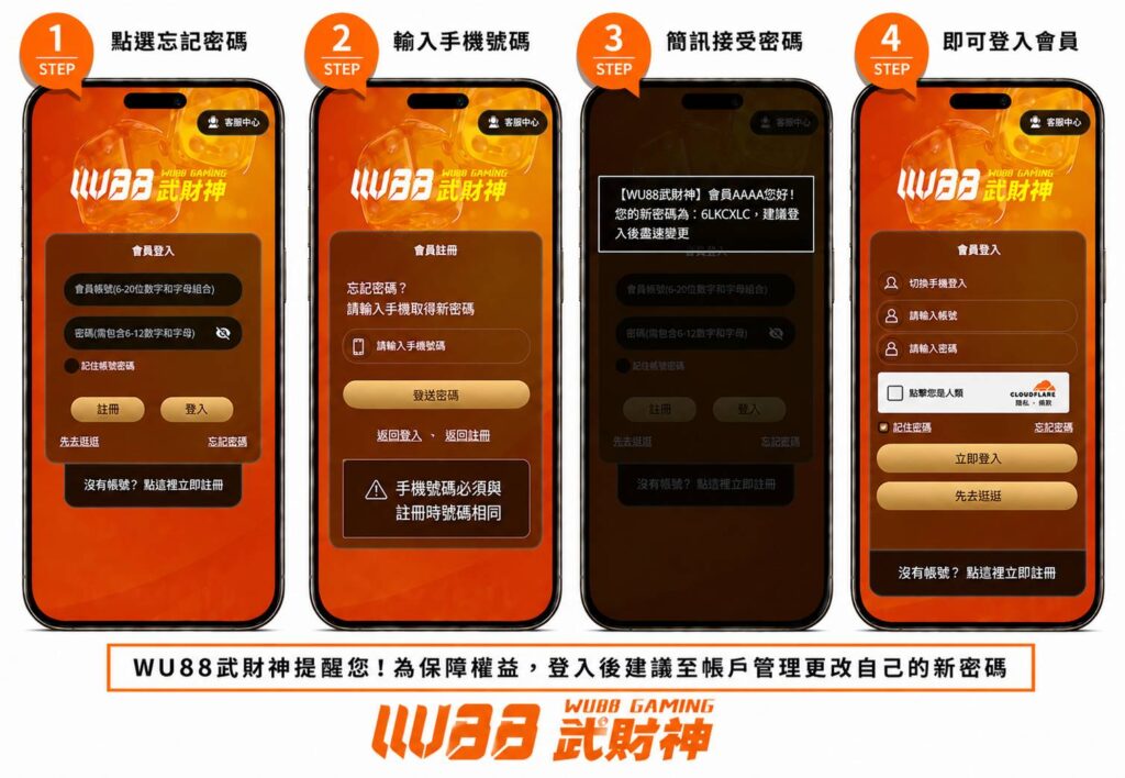 武財神娛樂城忘記密碼