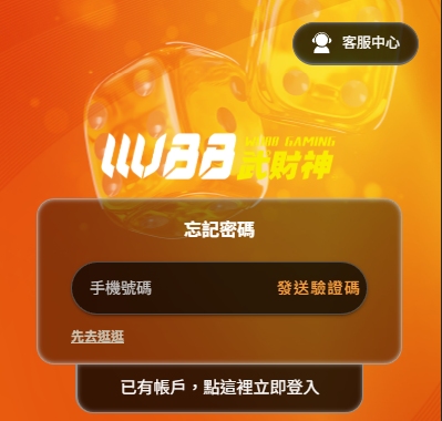 武財神忘記密碼教學