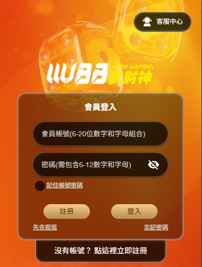 武財神忘記密碼教學
